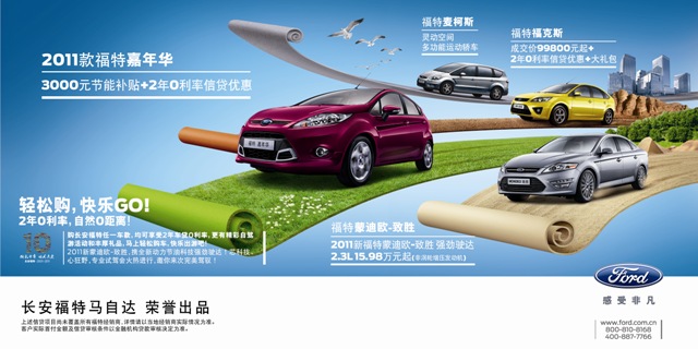 長安福特十周年慶，全車系優(yōu)惠空前華彩獻禮！