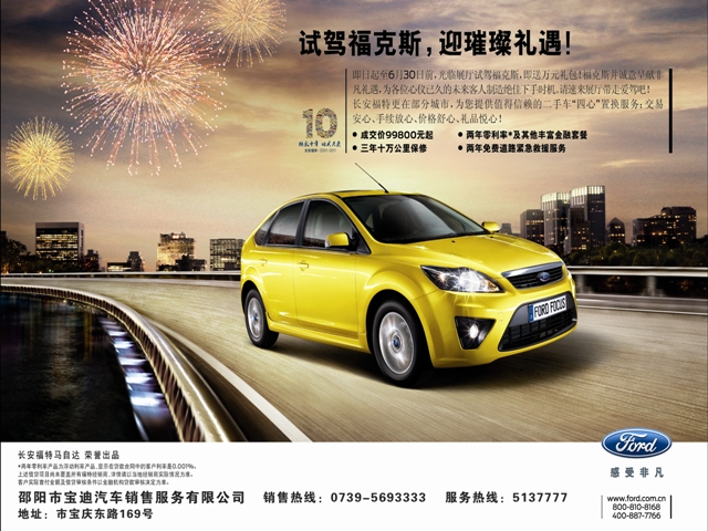 長(zhǎng)安福特?？怂?璀璨禮遇