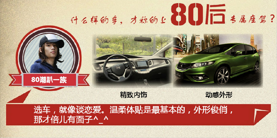 什么樣的車才能稱得上是80后的專屬座駕？