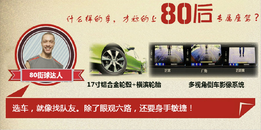 什么樣的車才能稱得上是80后的專屬座駕？