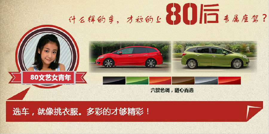 什么樣的車才能稱得上是80后的專屬座駕？