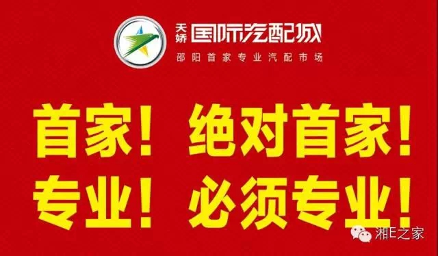 髙海斌：我拿天嬌這塊牌子保證，一定做旺汽車城！