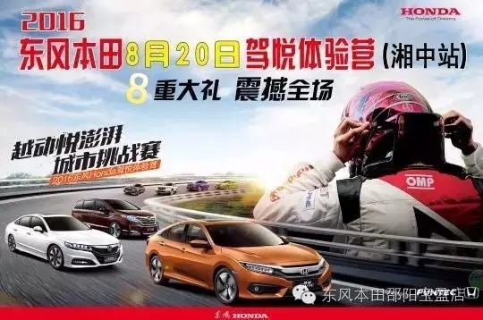買車找經(jīng)理？OUT了！來200萬東風(fēng)本田體驗(yàn)營！【邵陽站】