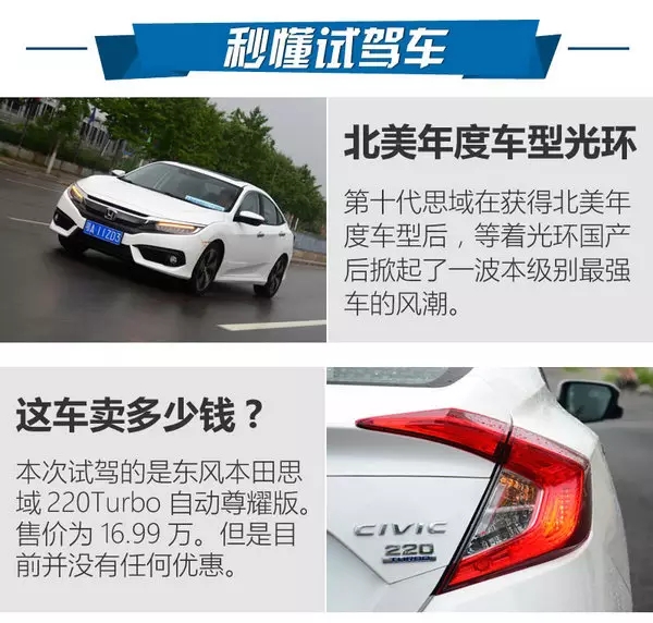 憑什么叫神車？ 本田思域220Turbo試駕