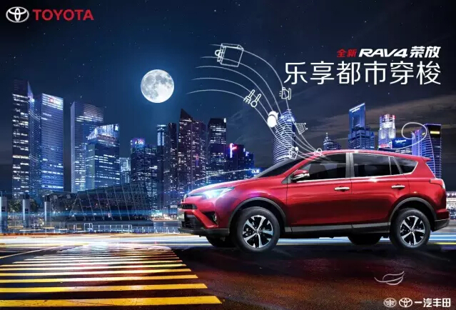 與全新RAV4榮放一起為生活添點色彩！
