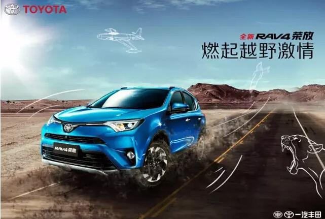 與全新RAV4榮放一起為生活添點色彩！