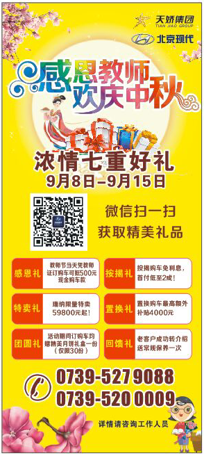 當教師節(jié)遇見中秋節(jié)，北京現(xiàn)代金秋九月鉅惠來襲！