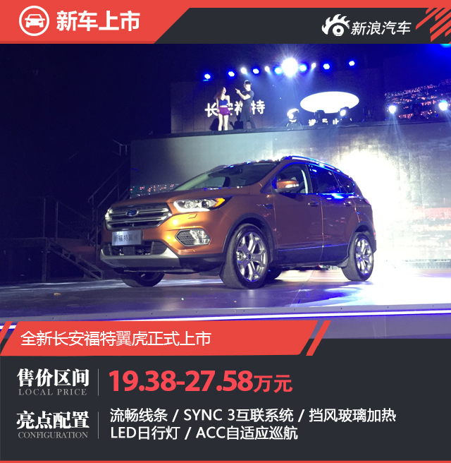 小銳界來了！邵陽長安福特新款翼虎上市