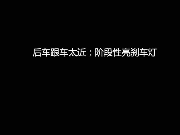 文明用車 - 大燈連閃3下你知道什么意思嗎？
