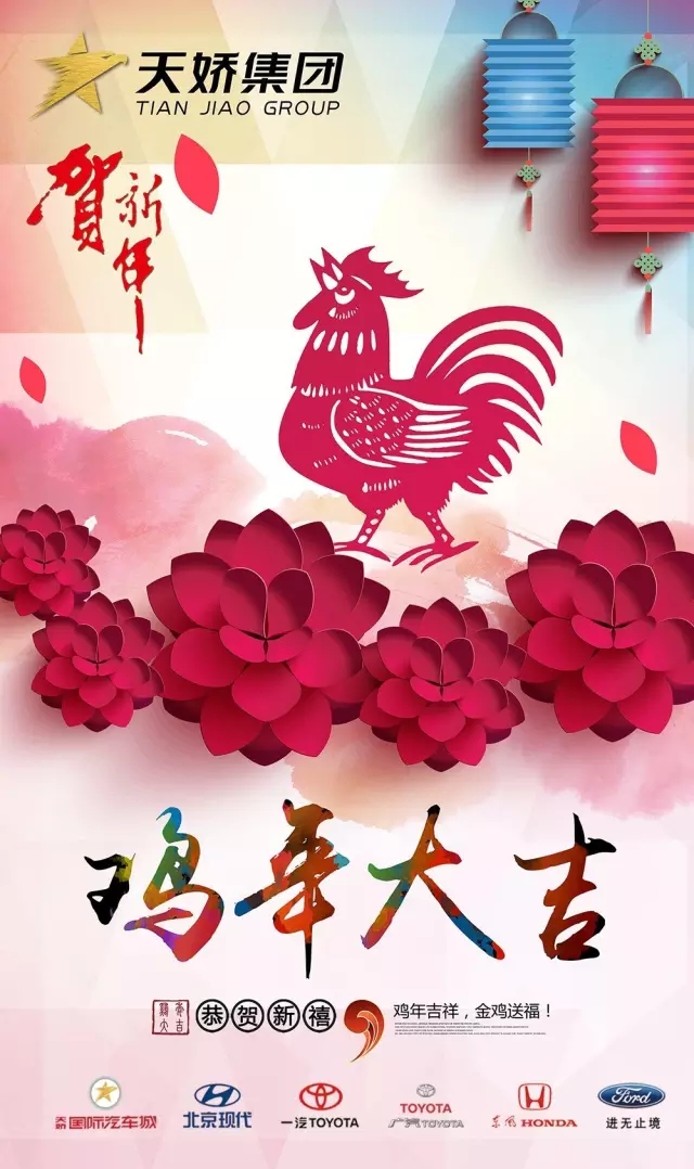 新春到，祝福到！天嬌集團(tuán)給大家拜年啦！