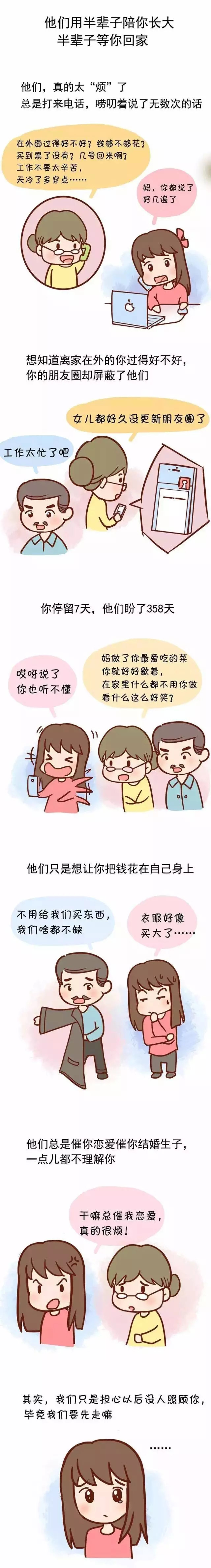 他們用半輩子陪你長(zhǎng)大，半輩子等你回家