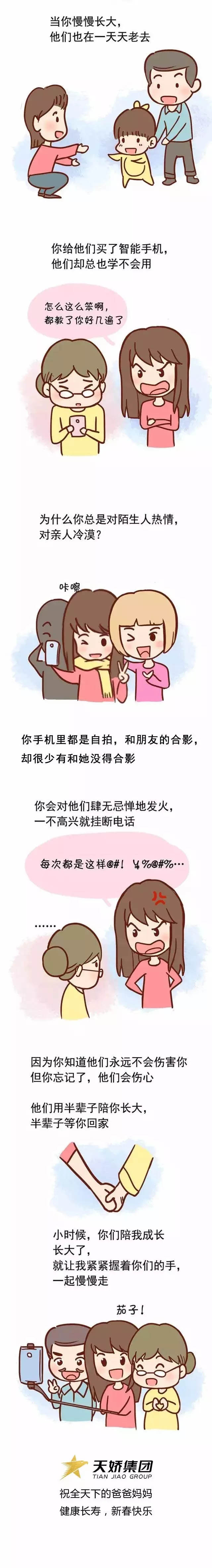 他們用半輩子陪你長(zhǎng)大，半輩子等你回家