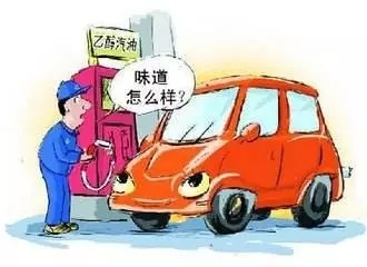 乙醇汽油2020年全覆蓋？有什么優(yōu)缺點？看這篇文章就夠了！