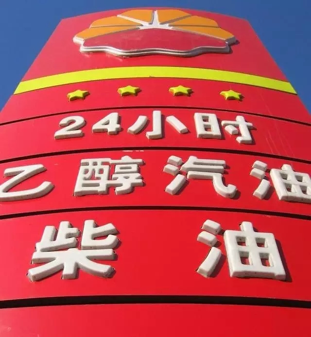 乙醇汽油2020年全覆蓋？有什么優(yōu)缺點？看這篇文章就夠了！