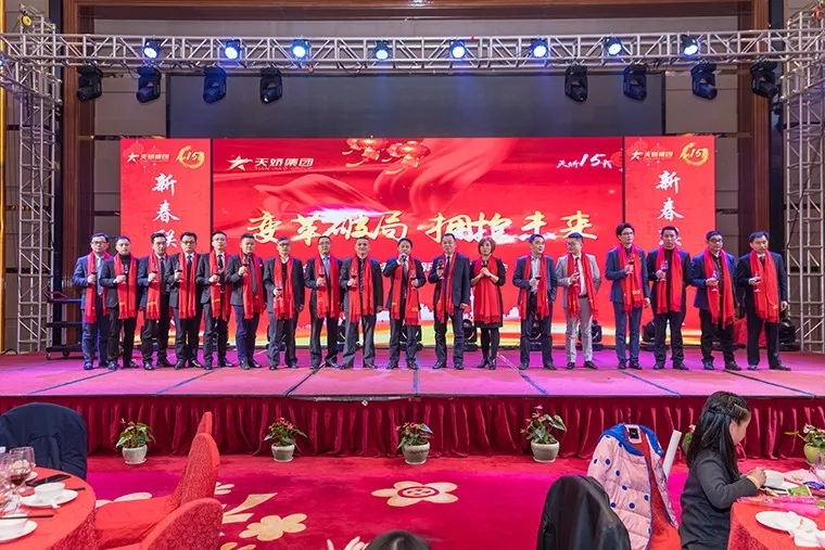 變革破局 擁抱未來——2018天嬌集團(tuán)春節(jié)聯(lián)歡晚會(huì) 變革破局 擁抱未來——2018天嬌集團(tuán)春節(jié)聯(lián)歡晚會(huì)