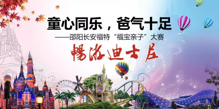 童心同樂(lè)，爸氣十足—邵陽(yáng)長(zhǎng)安福特“福寶親子”大賽正式啟動(dòng)