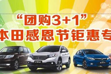 東風(fēng)本田邵陽(yáng)寶盈店購(gòu)車狂歡節(jié)倒計(jì)時(shí)還有5天啦！