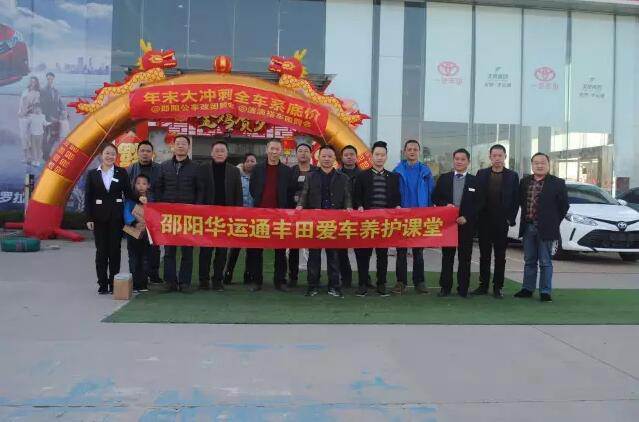 天嬌集團(tuán)一汽豐田（華運(yùn)通）4S店愛(ài)車講堂活動(dòng)完美落幕！