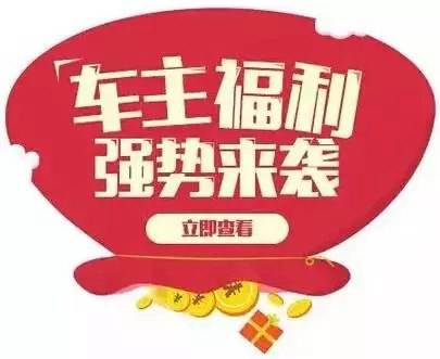 慶元旦，送福利！天嬌一汽豐田敢叫板任何一家續(xù)保團(tuán)購——最高現(xiàn)金返60%終結(jié)所有續(xù)保團(tuán)購會(huì)！