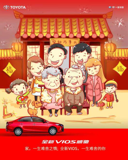 家，一生難舍之情；全新VIOS威馳，一生難舍的你