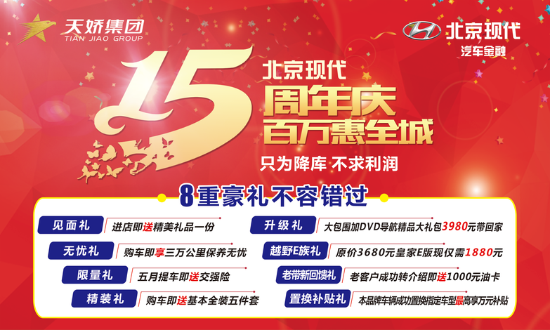 北京現(xiàn)代放大招——出手要趁早！