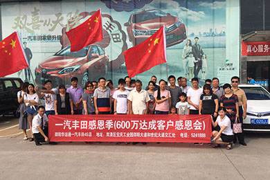 【一汽豐田自駕游圓滿結(jié)束】你與戶外的距離就差一臺一汽豐田車！