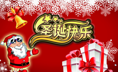 圣誕節(jié)那些事，你造嗎
