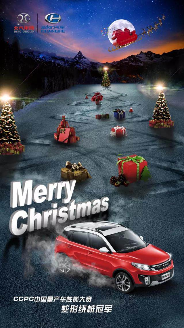 Merry Christmas丨心愿成真，不期而馭