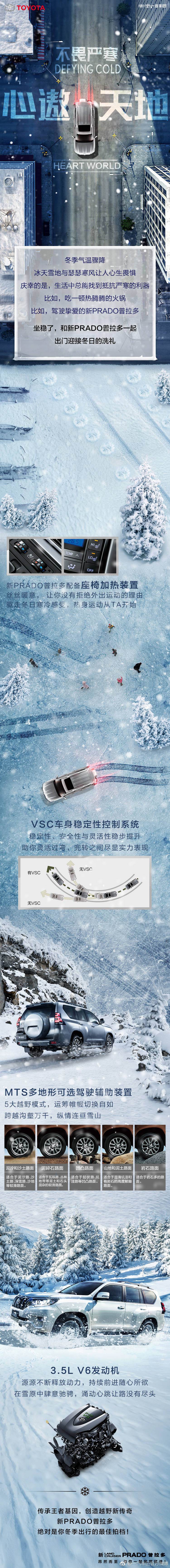 一汽豐田新PRADO普拉多不畏嚴(yán)寒，心遨天地。