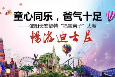 童心同樂，爸氣十足—邵陽長安福特“福寶親子”大賽正式啟動