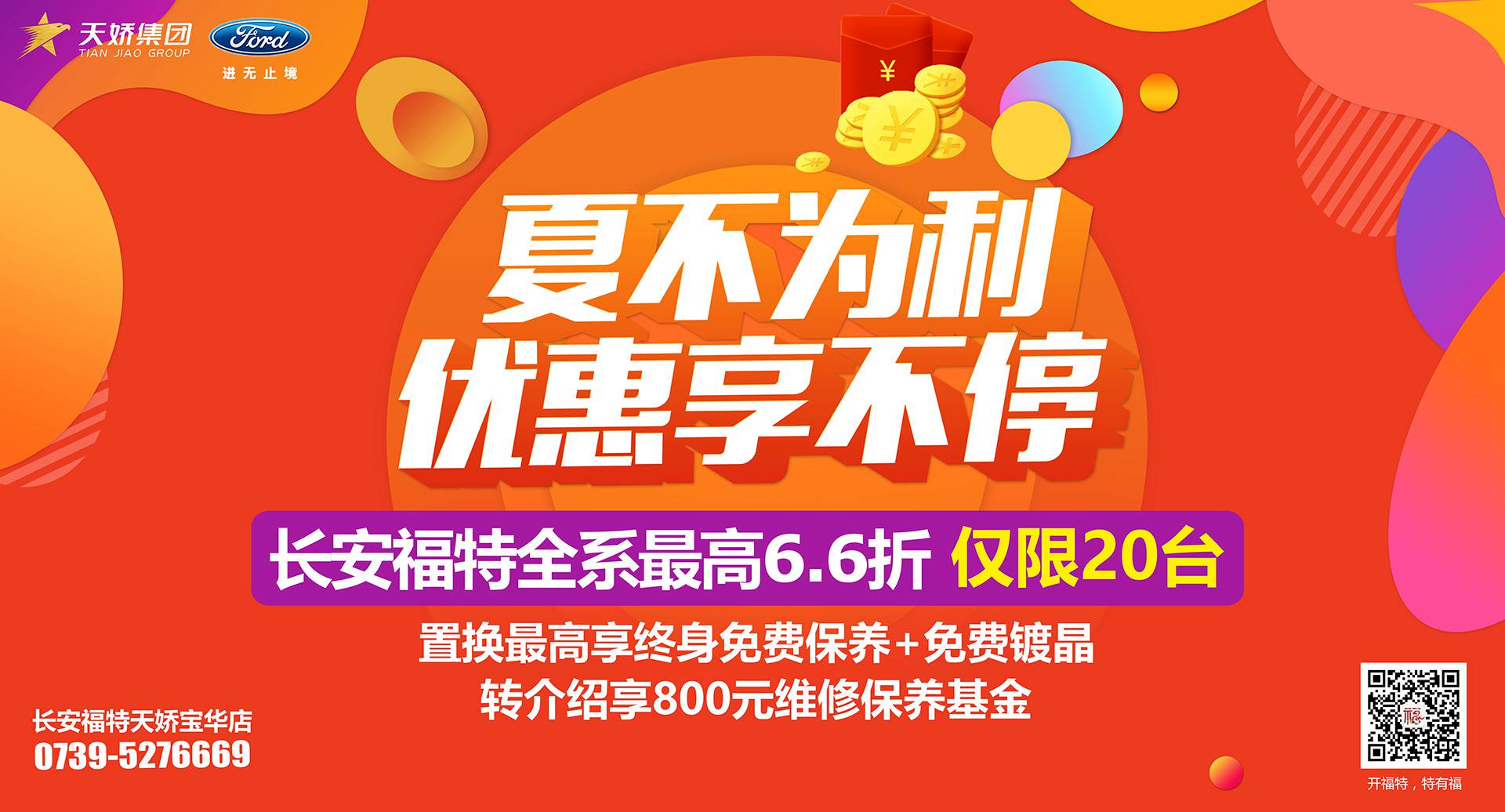 邵陽(yáng)市長(zhǎng)安福特，全系車型最高6,6折，僅限特價(jià)車20臺(tái)！