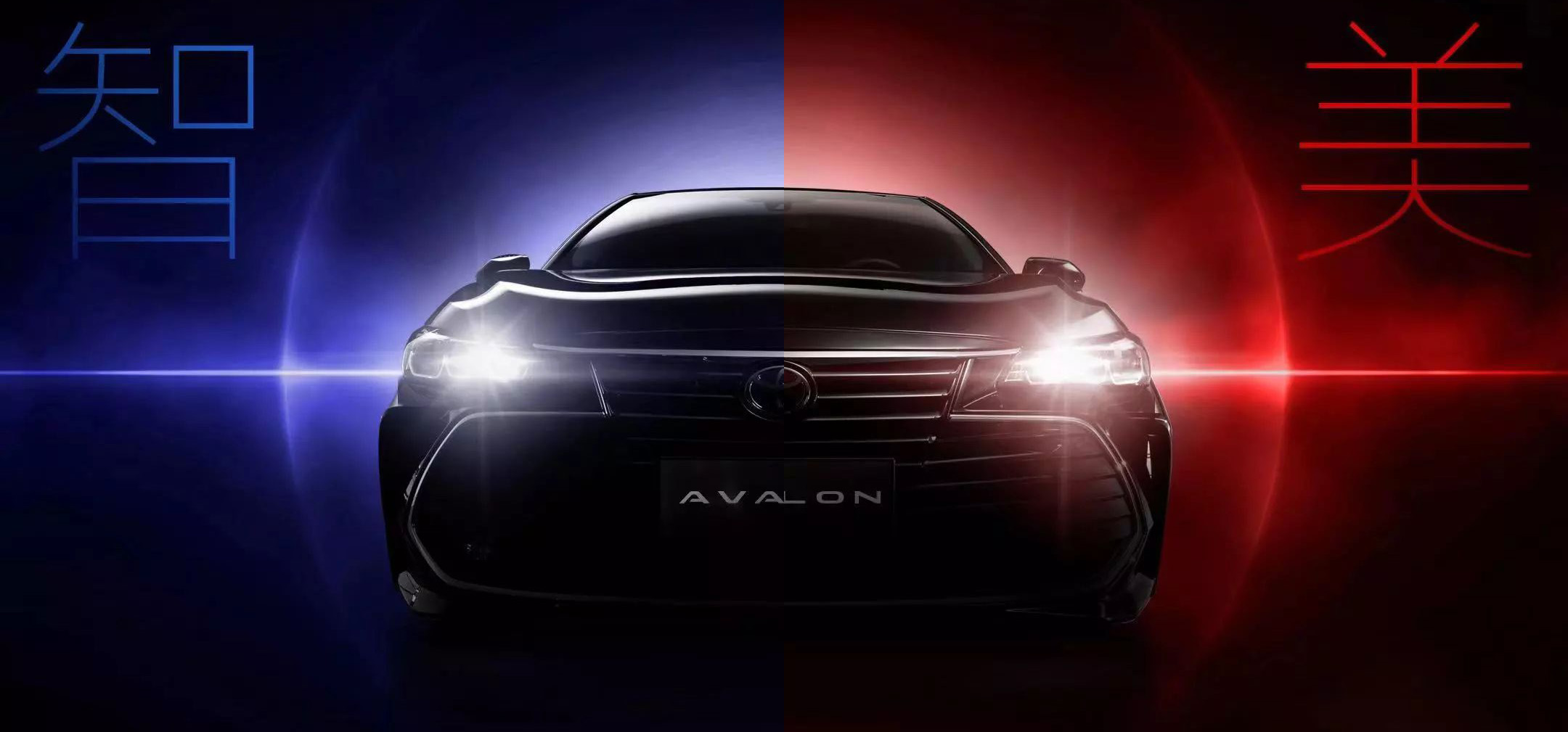 智·美雙極，全新AVALON ，震撼來襲！
