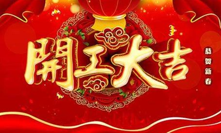 【天嬌集團(tuán)·北京現(xiàn)代邵陽(yáng)寶京】正月初八 開(kāi)工大吉！