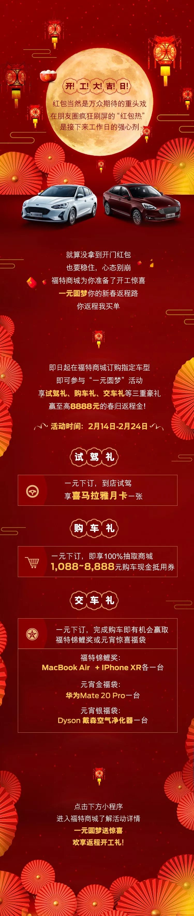 開工享大吉，你返程我買單