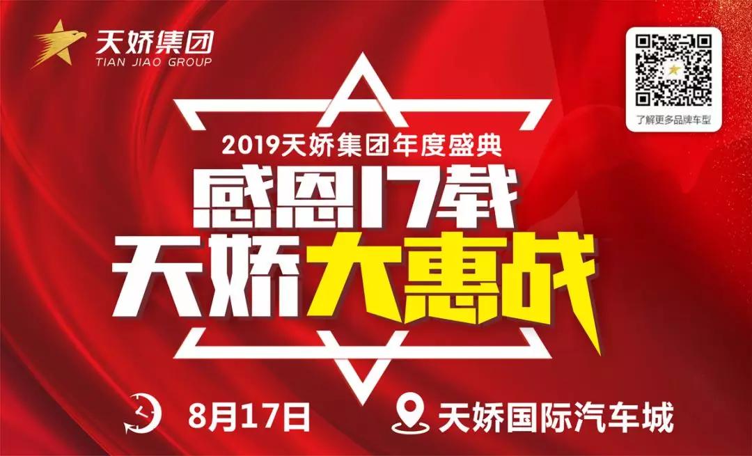 【天嬌17周年】接“二”連“三”！17輪抽獎進(jìn)入第“四”輪啦！ 