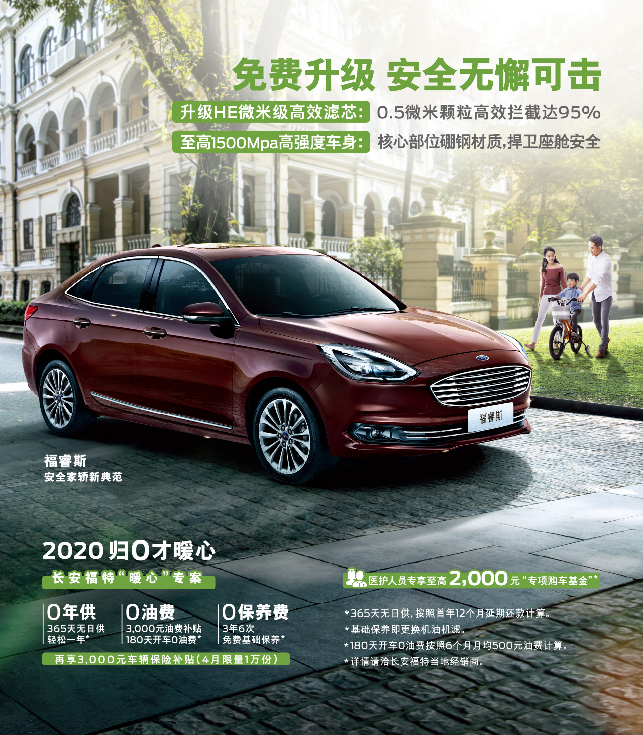 3年養(yǎng)車(chē)0成本，一年無(wú)日供，福睿斯暖心好禮限時(shí)放送