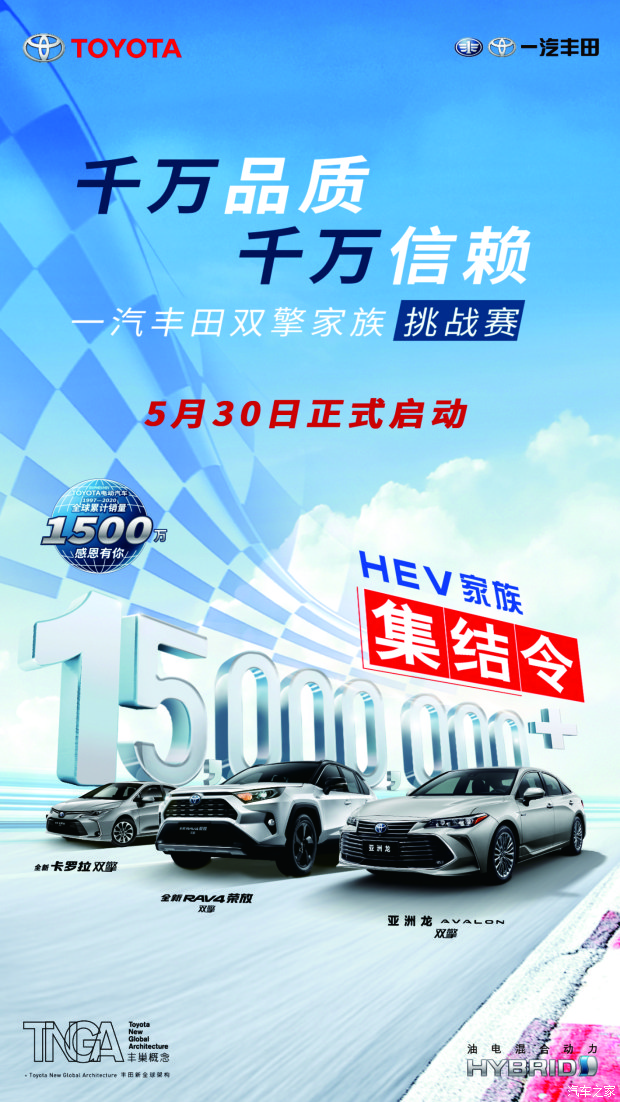 一汽豐田雙擎家族挑戰(zhàn)賽等你放馬來戰(zhàn)！