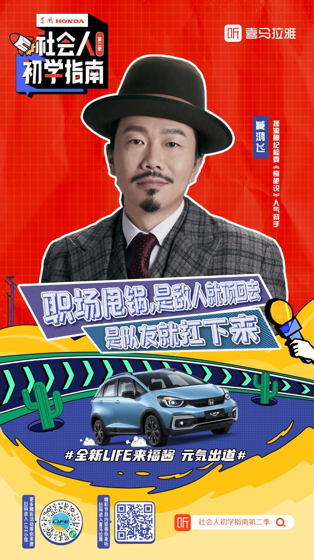臧鴻飛再度聯(lián)手全新LIFE來福醬：面對“甩鍋”，要學(xué)會機(jī)智應(yīng)對！
