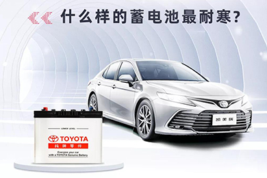 寒冷將至，如何讓愛車蓄電池“溫暖”過冬？