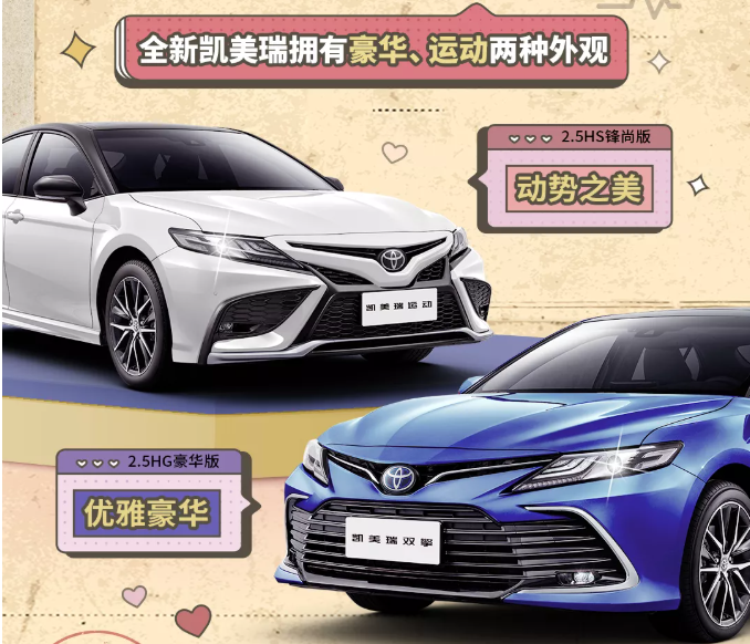 全新凱美瑞丨撲通撲通，是心動(dòng)的感覺！