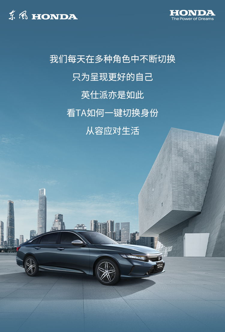 如何開啟多重身份？英仕派來打個樣！