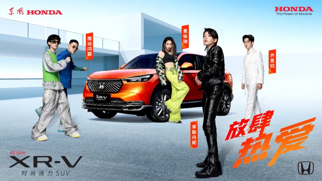放肆熱愛，全新XR-V正式上市！