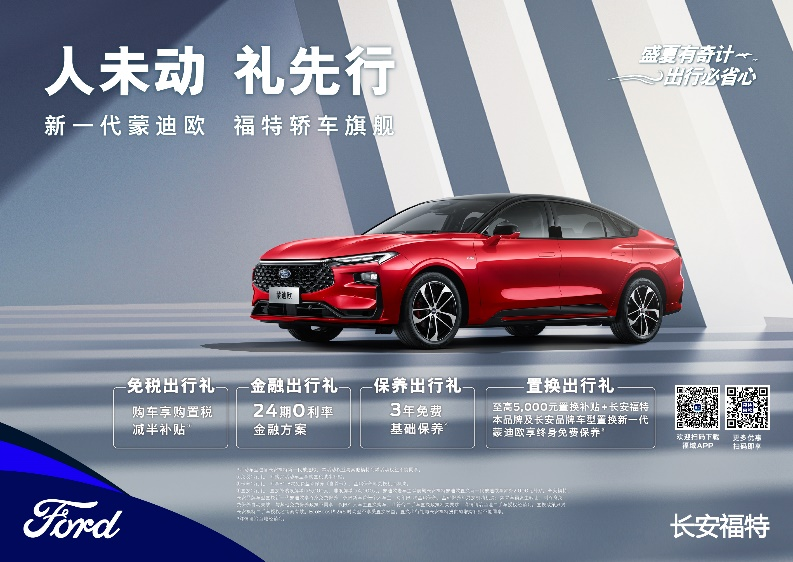 注重體驗(yàn)，享受生活，新一代蒙迪歐鉅惠熱銷中
