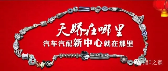 汽配精英齊聚天嬌國際汽車城，暢談發(fā)展“協(xié)力共贏”